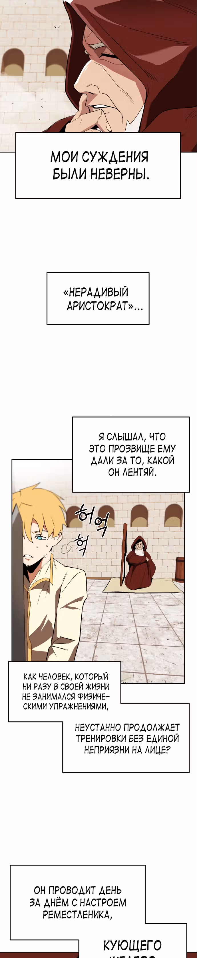 От нерадивого аристократа до усердного гения — Том 1 · Глава 3, страница 39