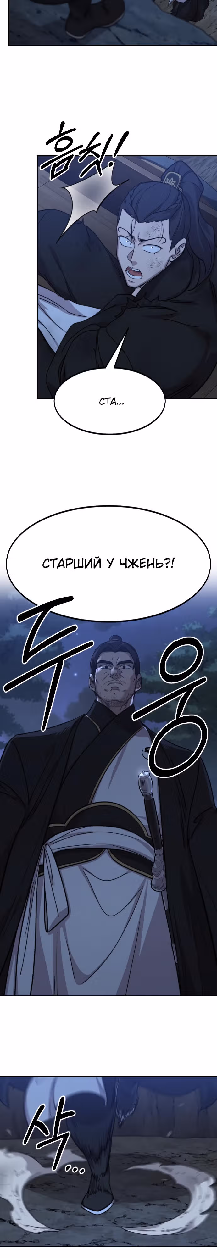 Возрождение Хуашань — Том 3 · Глава 80, страница 16