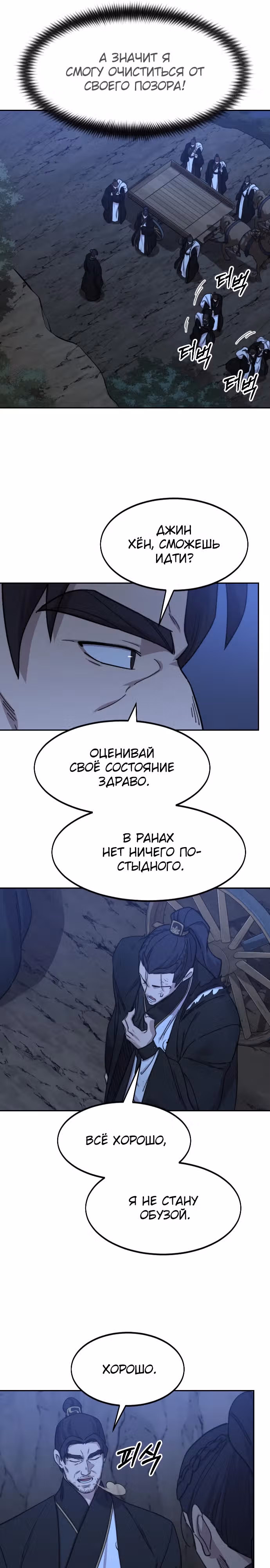 Возрождение Хуашань — Том 3 · Глава 80, страница 23
