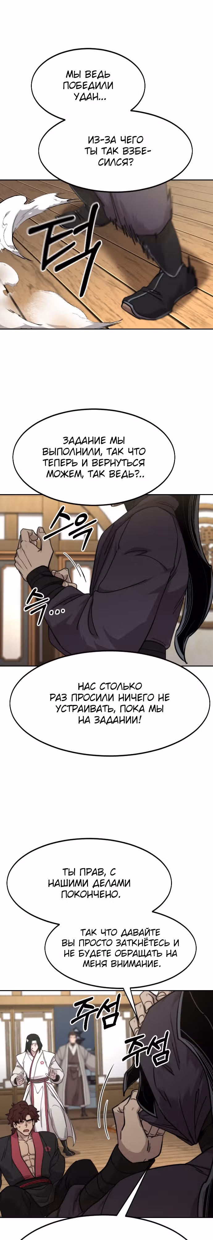 Возрождение Хуашань — Том 3 · Глава 80, страница 7