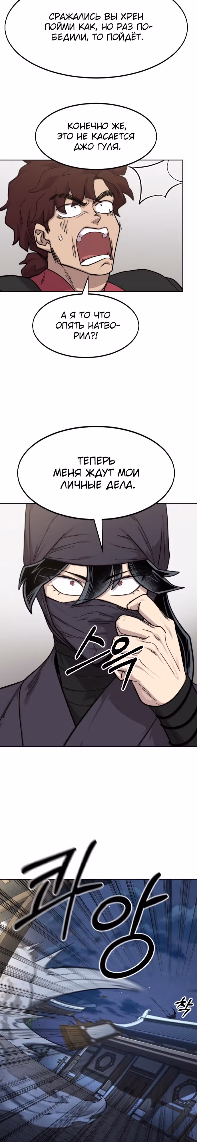 Возрождение Хуашань — Том 3 · Глава 80, страница 8
