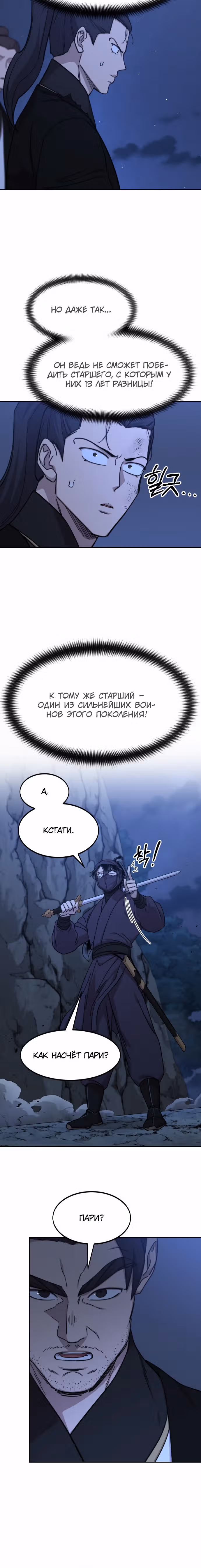 Возрождение Хуашань — Том 3 · Глава 81, страница 3