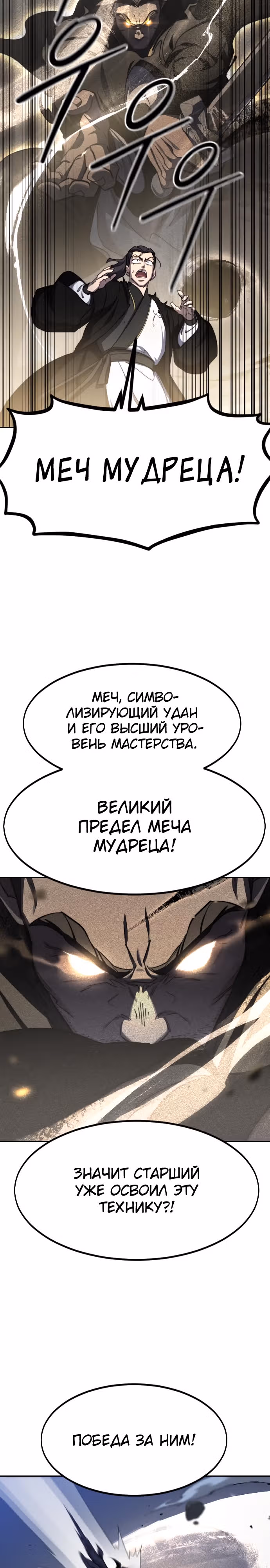 Возрождение Хуашань — Том 3 · Глава 82, страница 17