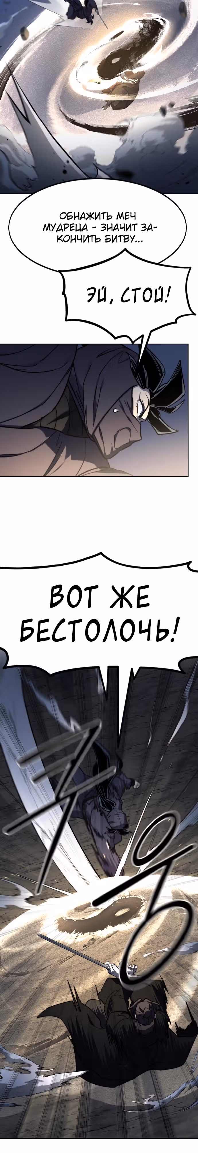 Возрождение Хуашань — Том 3 · Глава 82, страница 18