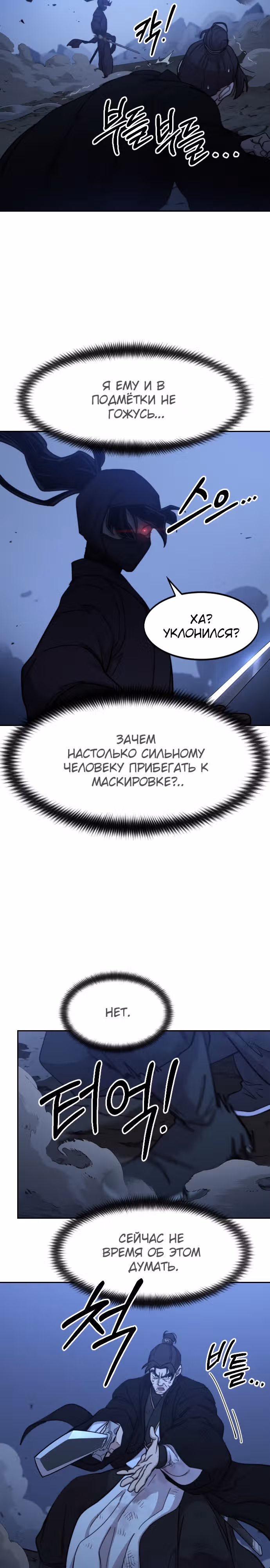 Возрождение Хуашань — Том 3 · Глава 82, страница 3