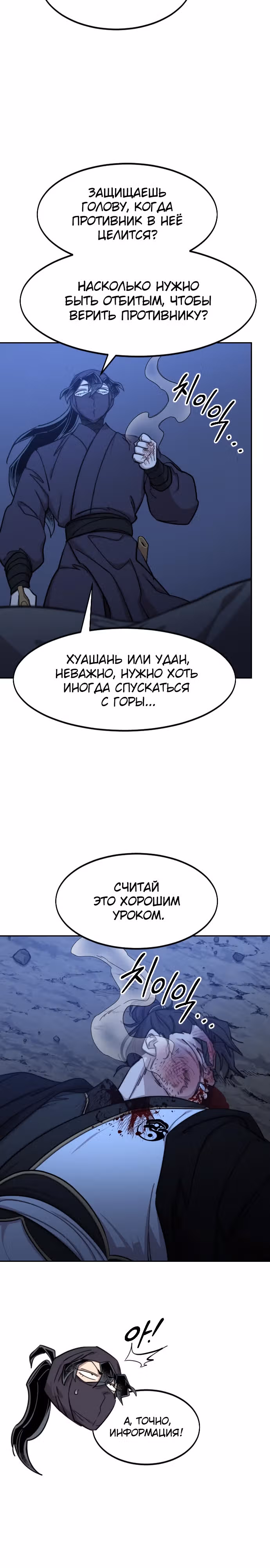 Возрождение Хуашань — Том 3 · Глава 82, страница 29