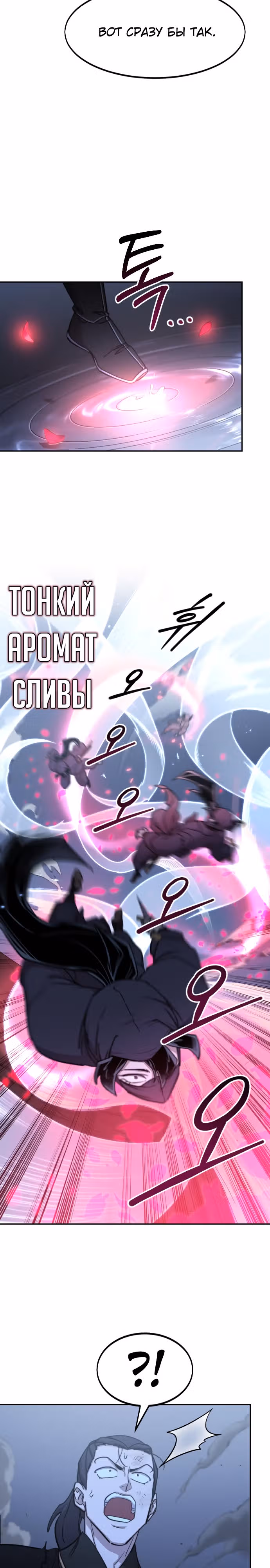 Возрождение Хуашань — Том 3 · Глава 82, страница 7
