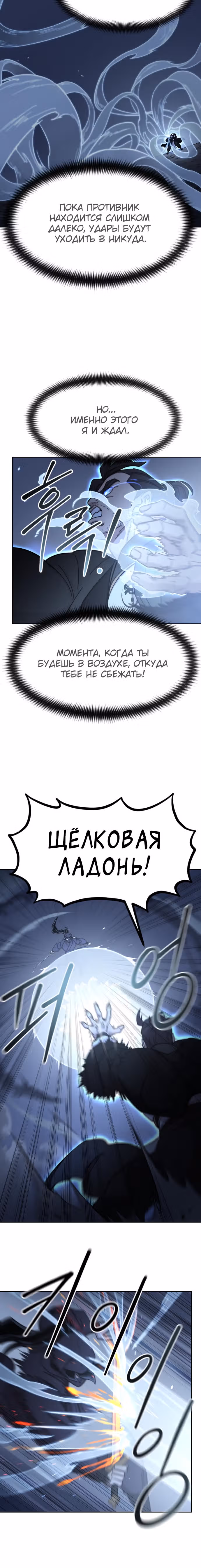 Возрождение Хуашань — Том 3 · Глава 82, страница 10