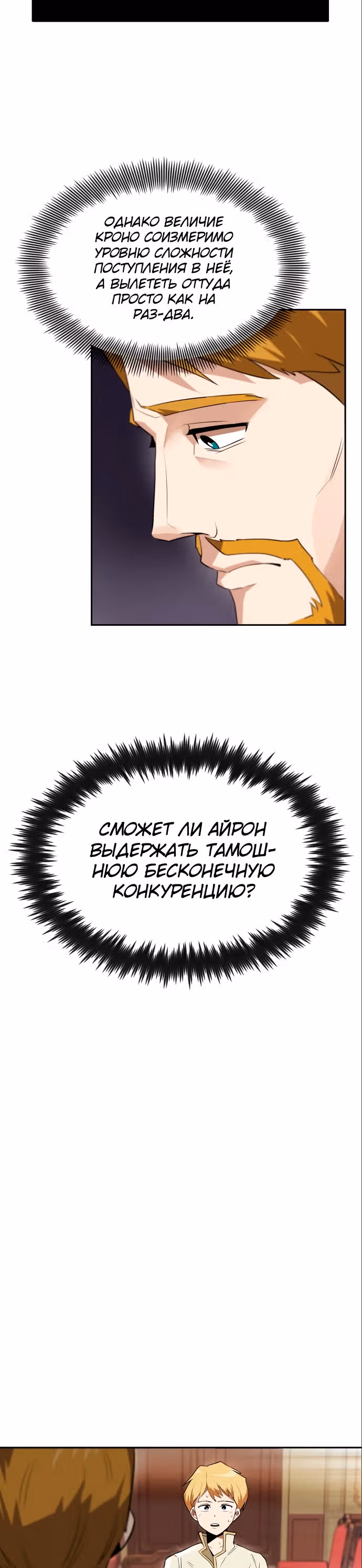 От нерадивого аристократа до усердного гения — Том 1 · Глава 4, страница 11