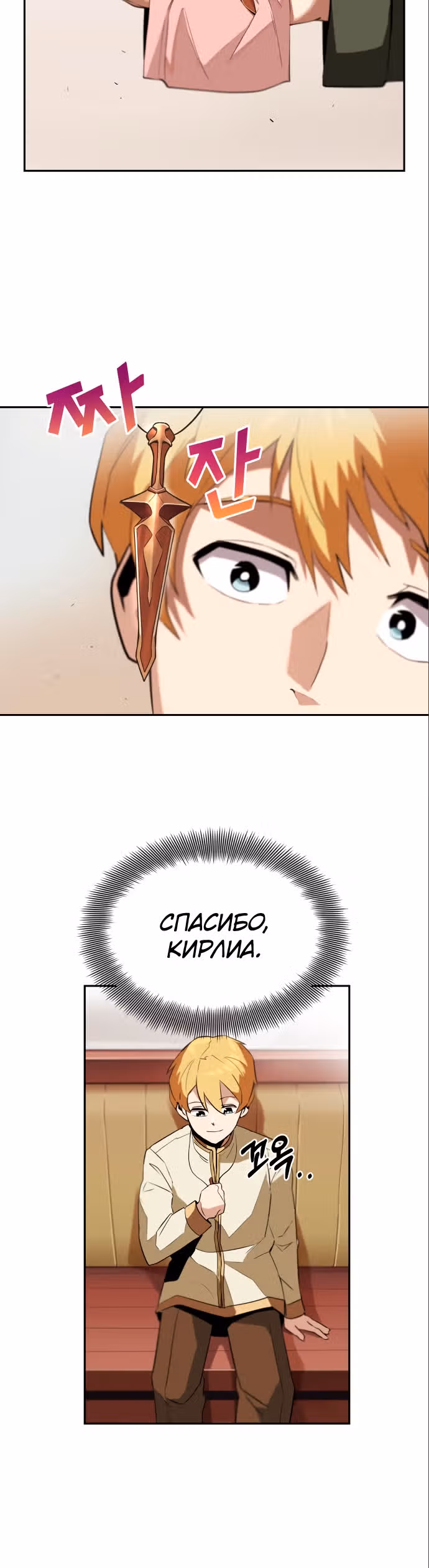 От нерадивого аристократа до усердного гения — Том 1 · Глава 4, страница 21