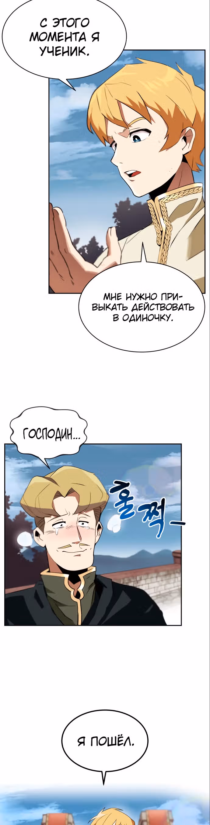 От нерадивого аристократа до усердного гения — Том 1 · Глава 4, страница 25