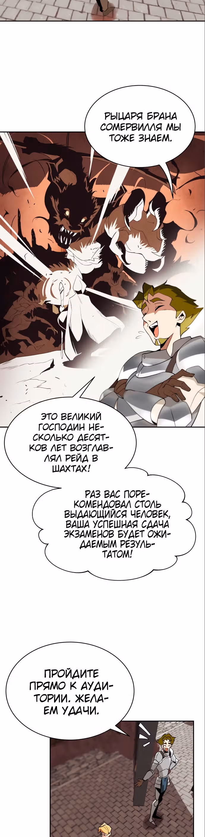От нерадивого аристократа до усердного гения — Том 1 · Глава 4, страница 31