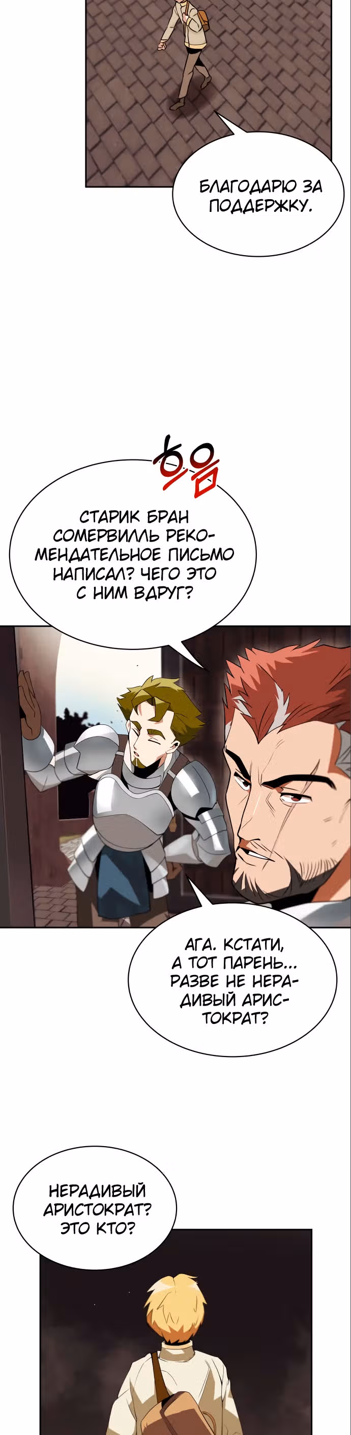 От нерадивого аристократа до усердного гения — Том 1 · Глава 4, страница 32