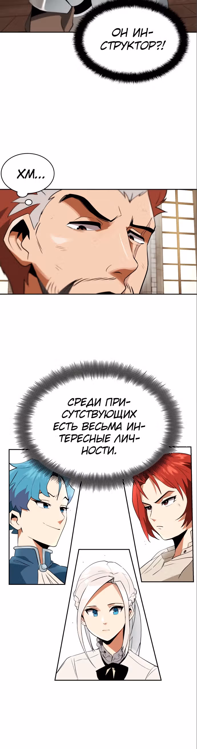 От нерадивого аристократа до усердного гения — Том 1 · Глава 4, страница 39