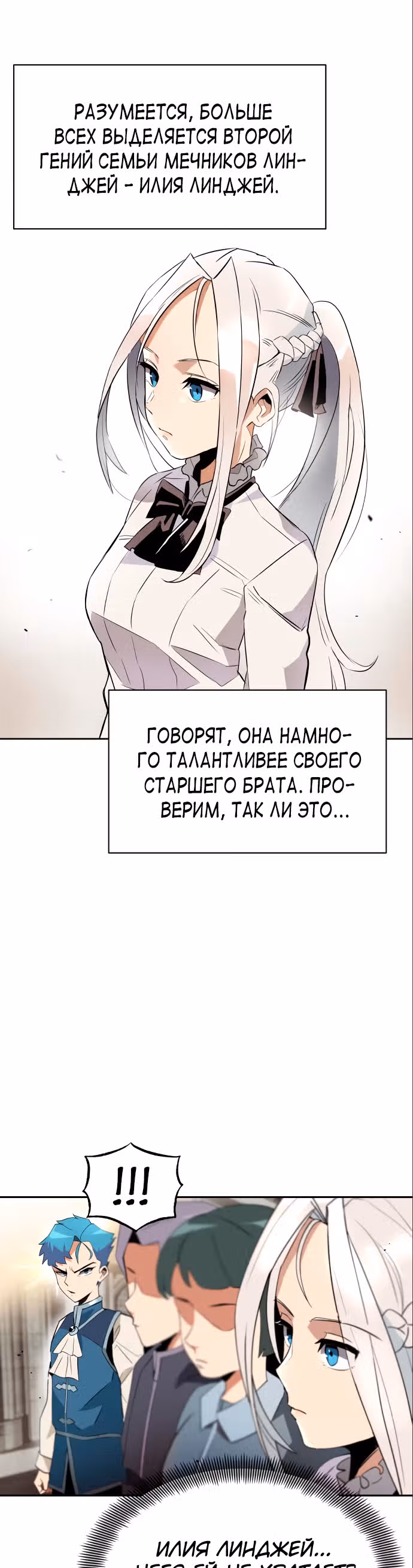 От нерадивого аристократа до усердного гения — Том 1 · Глава 4, страница 40