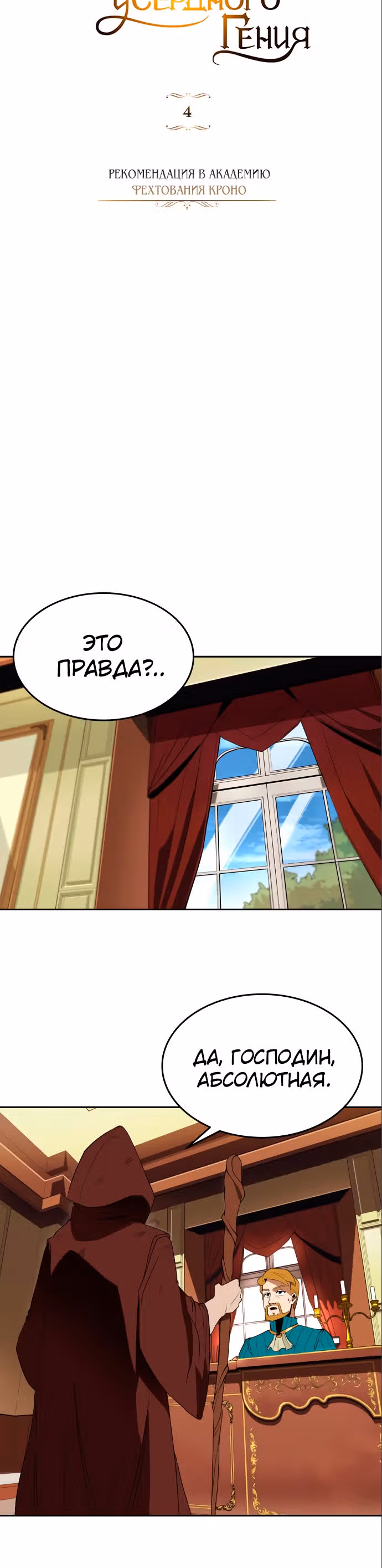 От нерадивого аристократа до усердного гения — Том 1 · Глава 4, страница 7