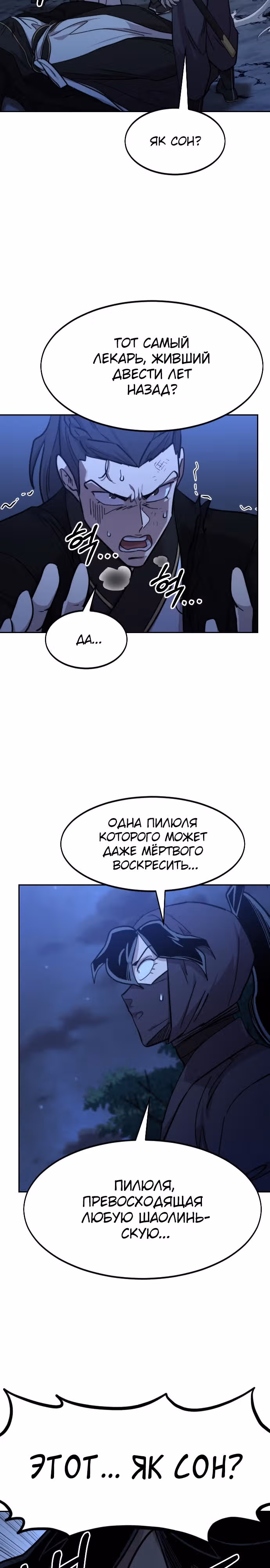 Возрождение Хуашань — Том 3 · Глава 83, страница 18