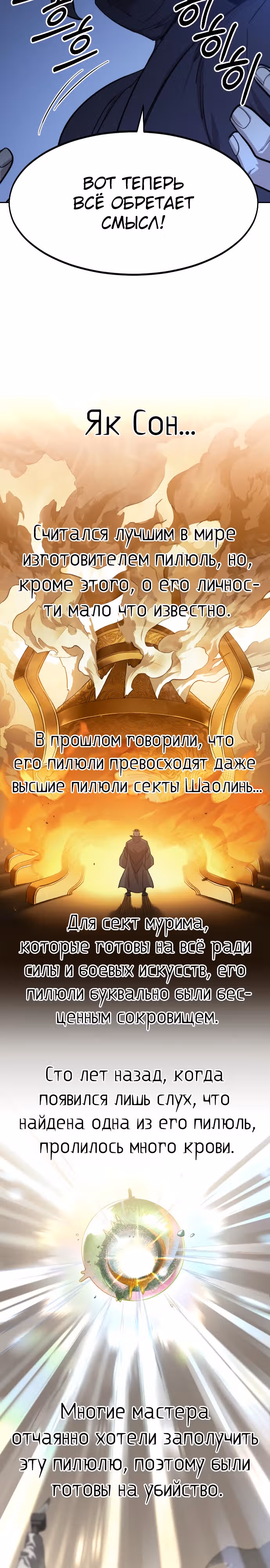 Возрождение Хуашань — Том 3 · Глава 83, страница 20