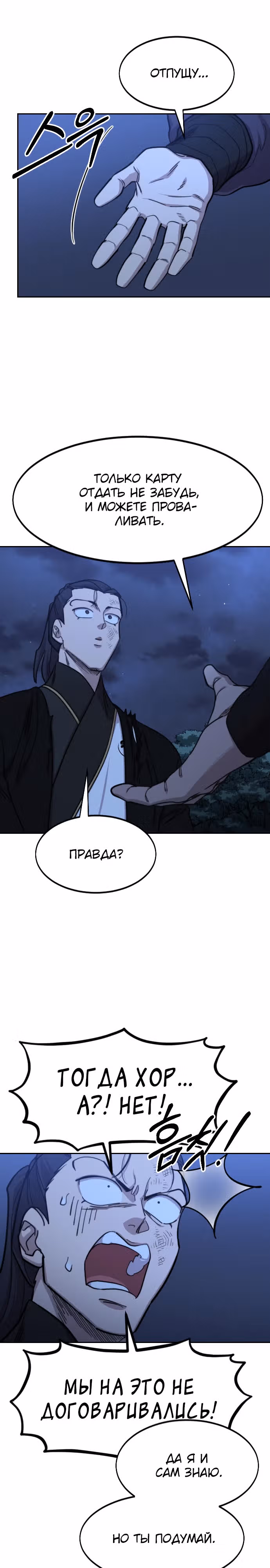 Возрождение Хуашань — Том 3 · Глава 83, страница 25