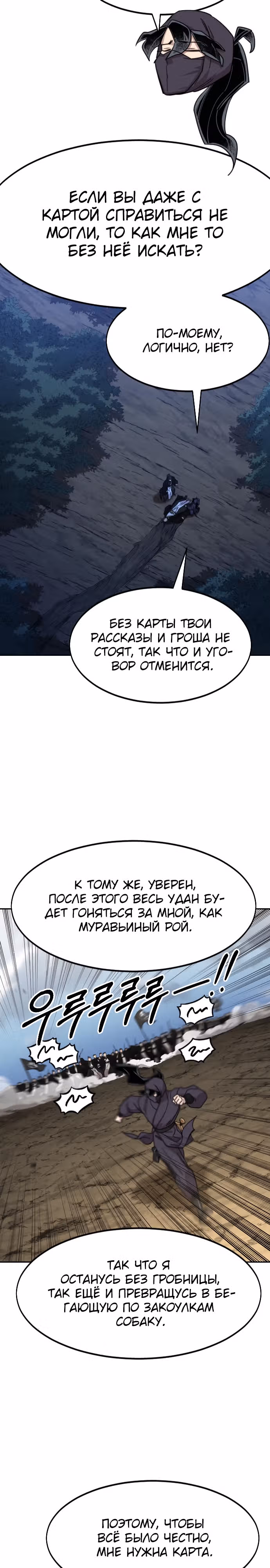 Возрождение Хуашань — Том 3 · Глава 83, страница 26