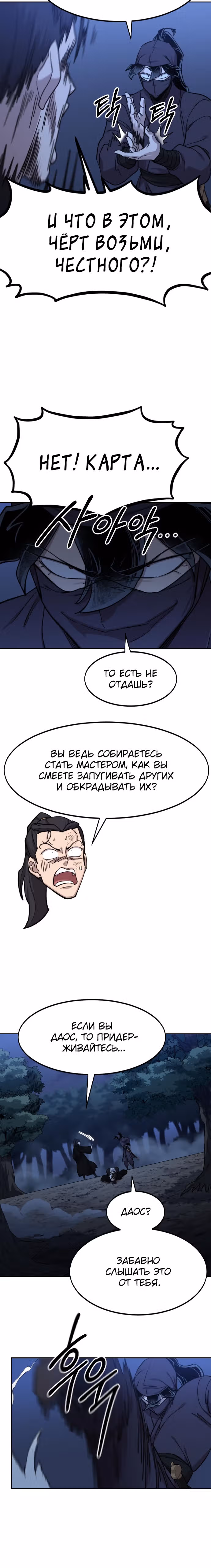 Возрождение Хуашань — Том 3 · Глава 83, страница 27