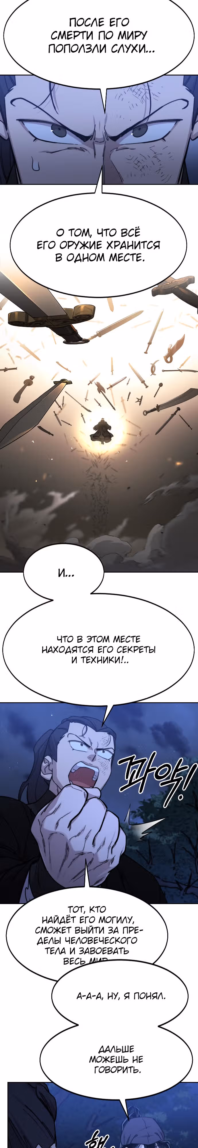 Возрождение Хуашань — Том 3 · Глава 83, страница 8