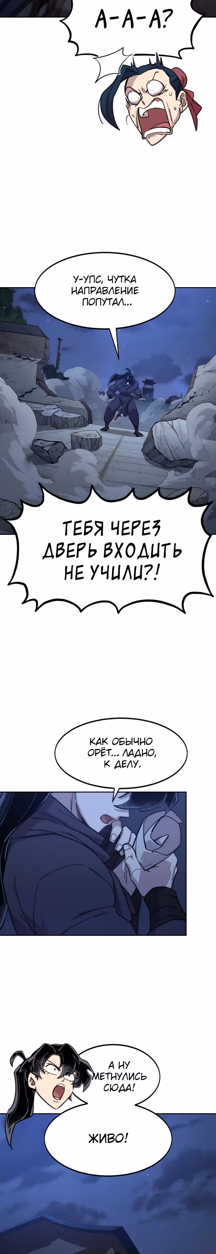 Возрождение Хуашань — Том 3 · Глава 84, страница 14