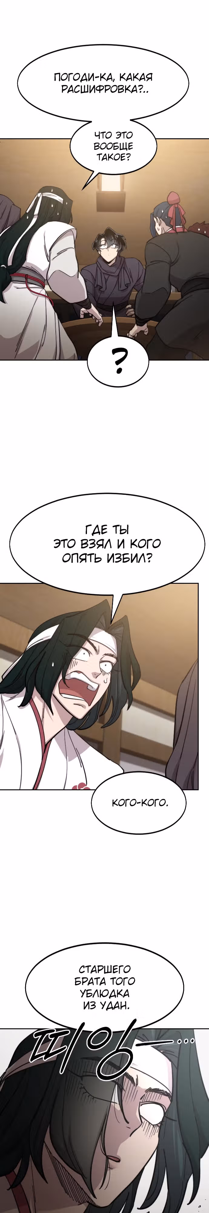 Возрождение Хуашань — Том 3 · Глава 84, страница 16