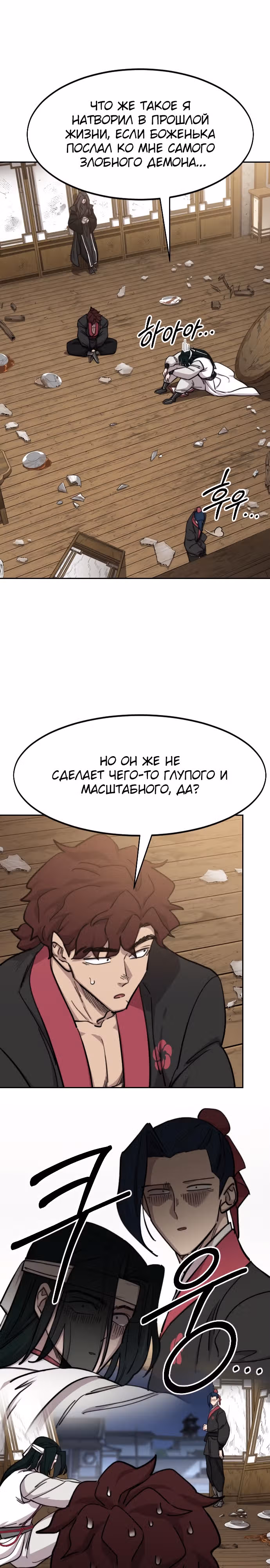 Возрождение Хуашань — Том 3 · Глава 84, страница 10