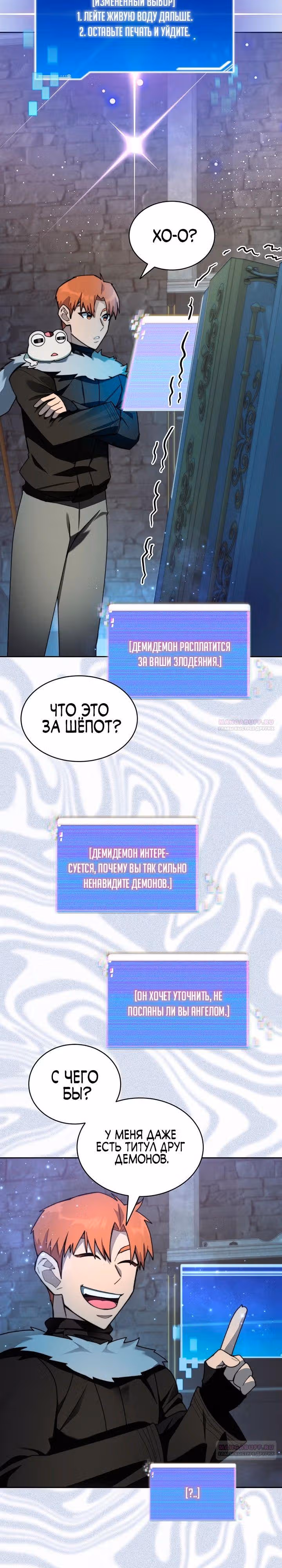 Имбалансный игрок в башне — Том 2 · Глава 84, страница 18
