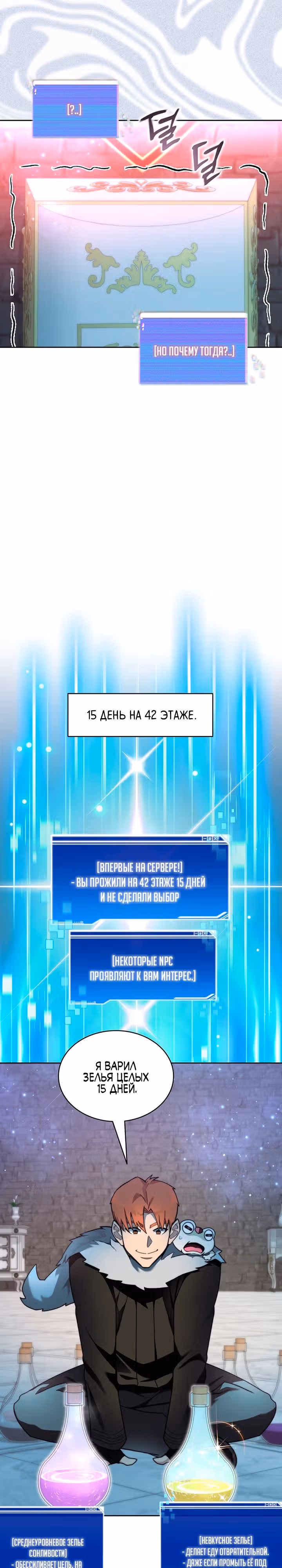 Имбалансный игрок в башне — Том 2 · Глава 84, страница 19