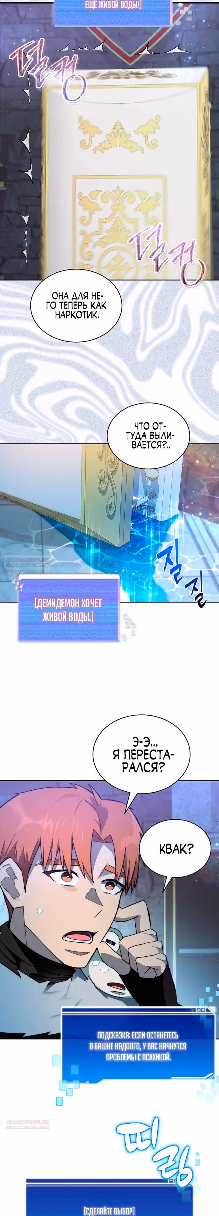 Имбалансный игрок в башне — Том 2 · Глава 84, страница 22
