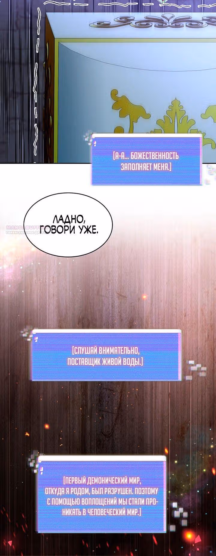 Имбалансный игрок в башне — Том 2 · Глава 84, страница 28
