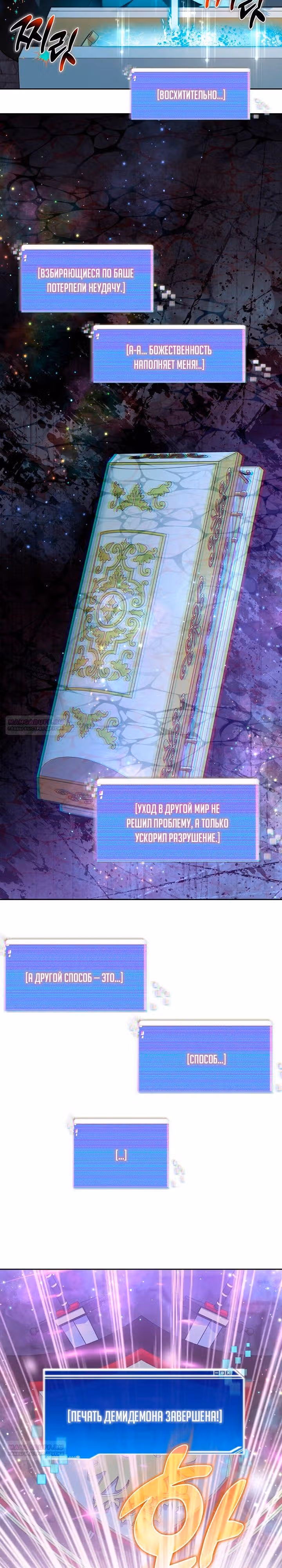 Имбалансный игрок в башне — Том 2 · Глава 84, страница 30