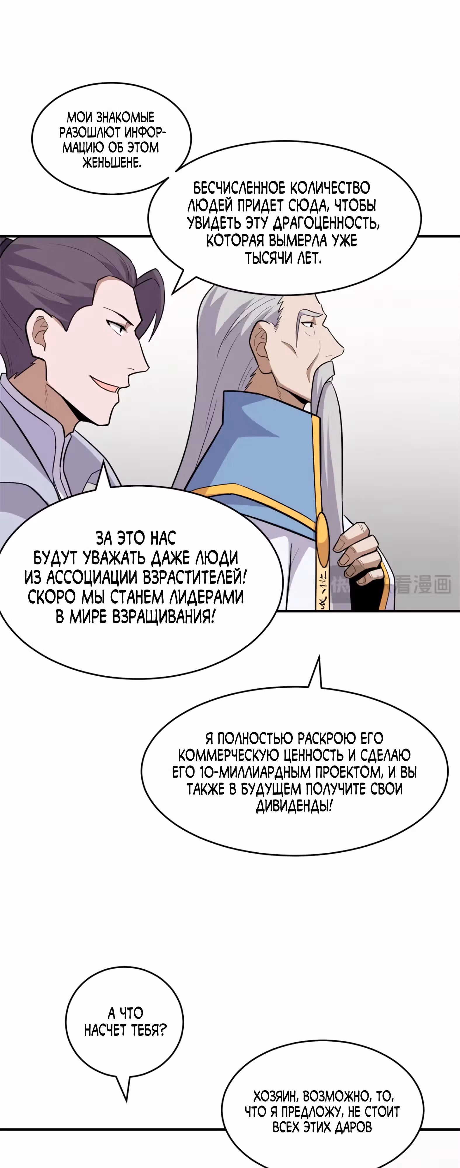 Супер бог зоомагазина — Том 2 · Глава 129, страница 14