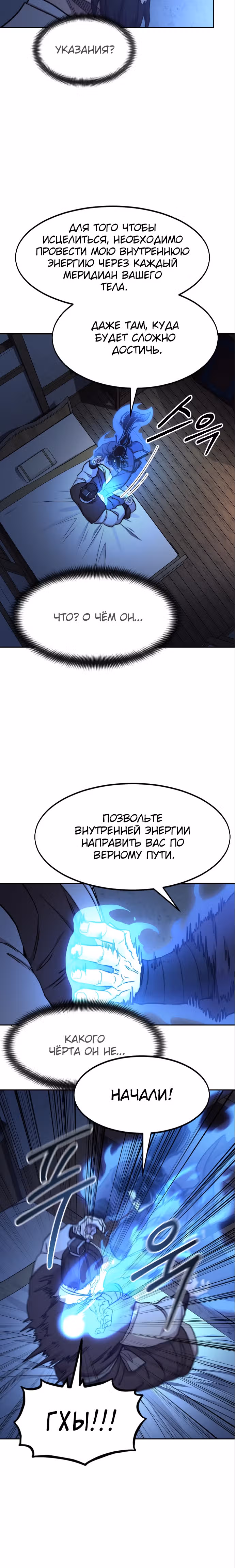 Возрождение Хуашань — Том 3 · Глава 85, страница 11