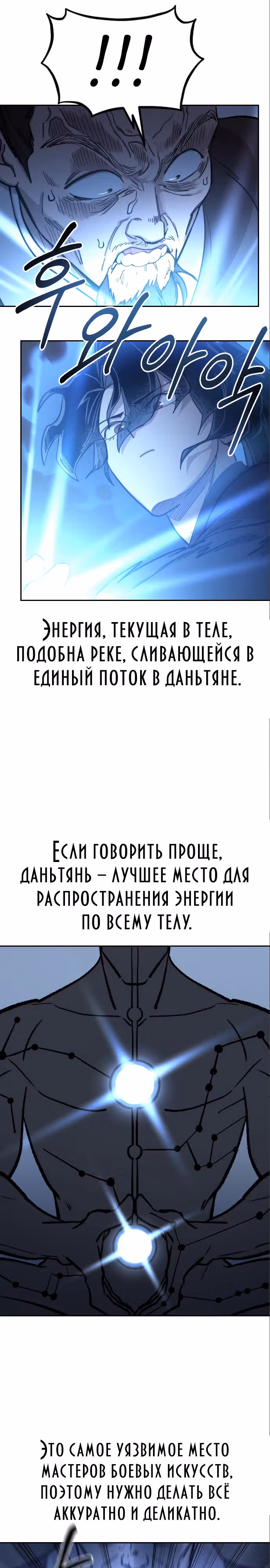 Возрождение Хуашань — Том 3 · Глава 85, страница 12