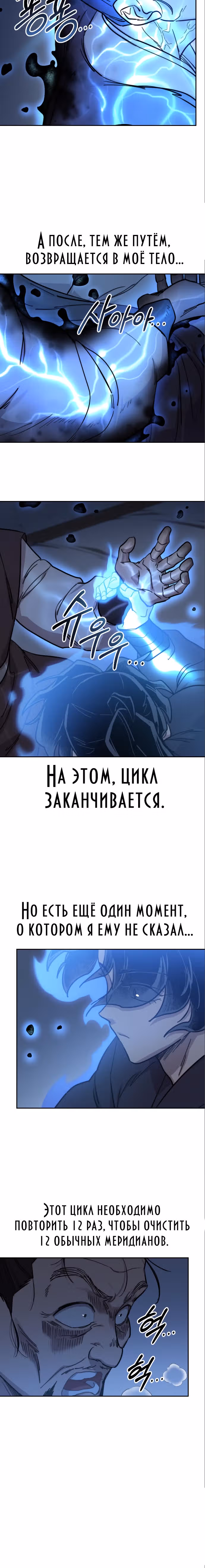 Возрождение Хуашань — Том 3 · Глава 85, страница 16