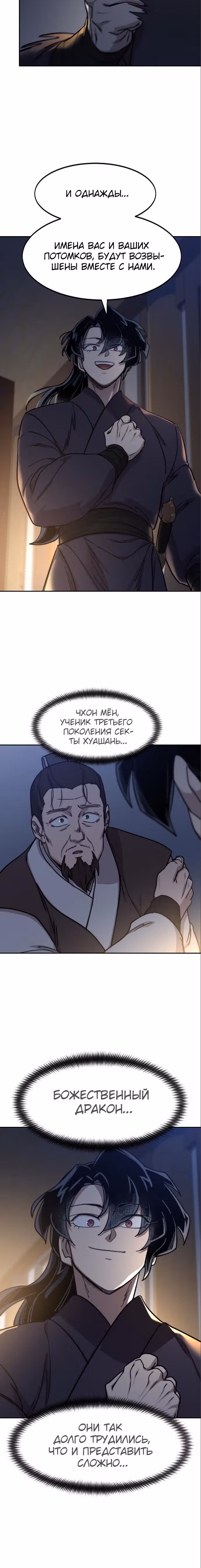 Возрождение Хуашань — Том 3 · Глава 85, страница 21