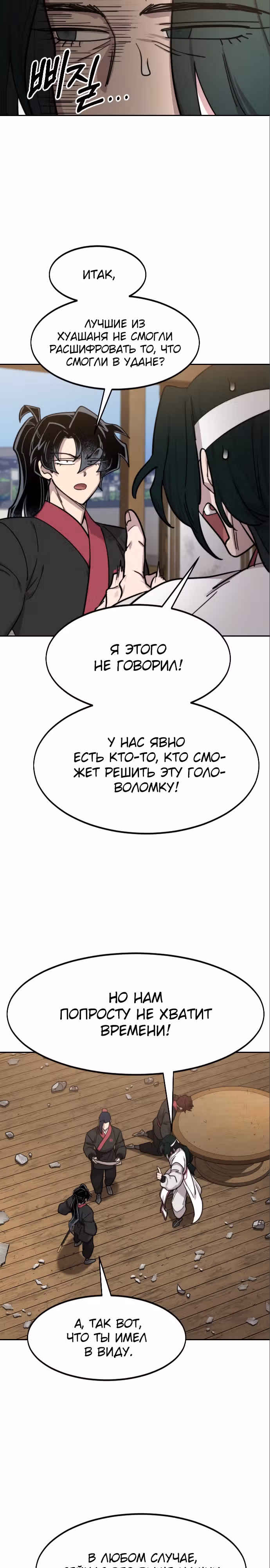 Возрождение Хуашань — Том 3 · Глава 85, страница 28