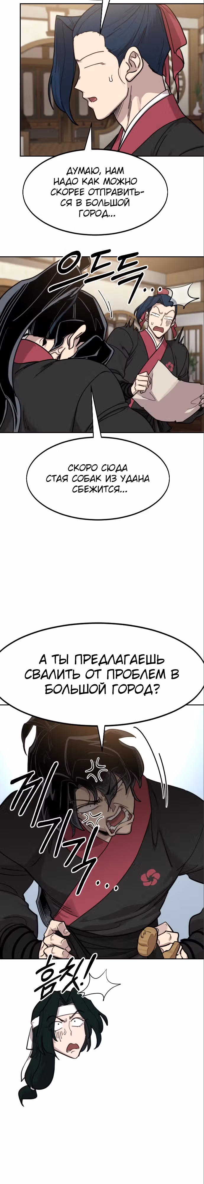 Возрождение Хуашань — Том 3 · Глава 85, страница 30