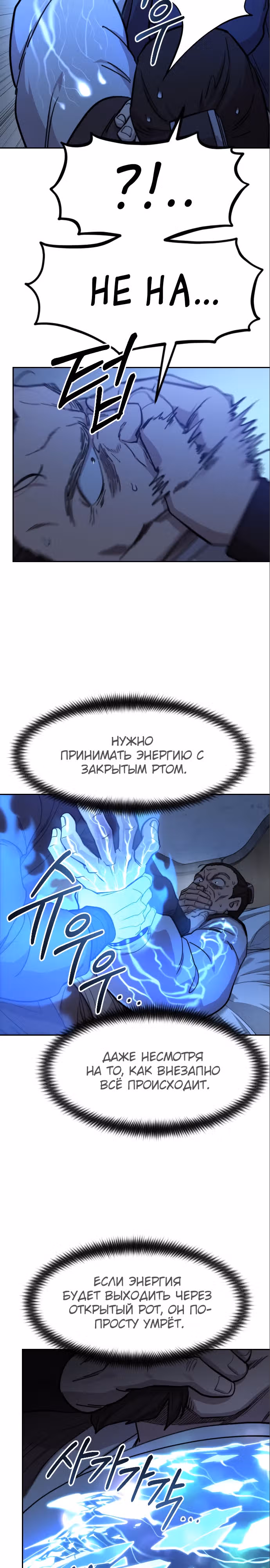 Возрождение Хуашань — Том 3 · Глава 85, страница 5