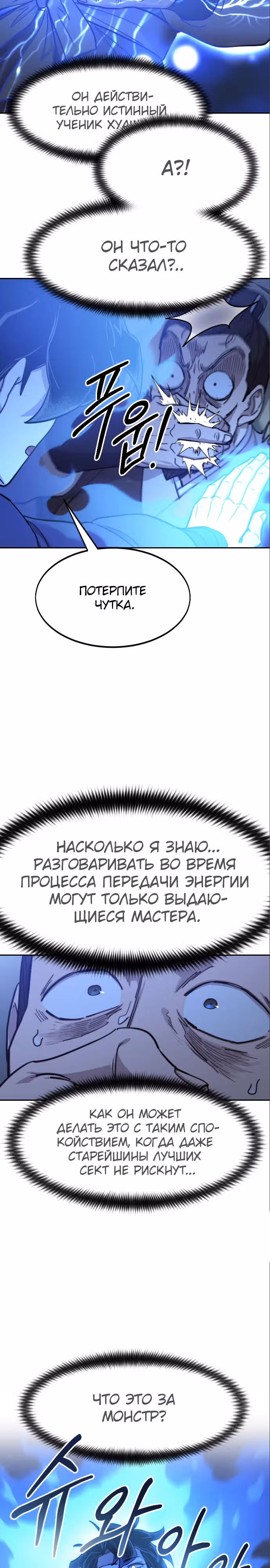 Возрождение Хуашань — Том 3 · Глава 85, страница 8