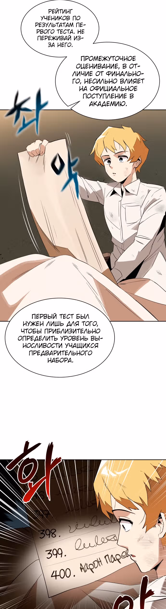 От нерадивого аристократа до усердного гения — Том 1 · Глава 5, страница 12