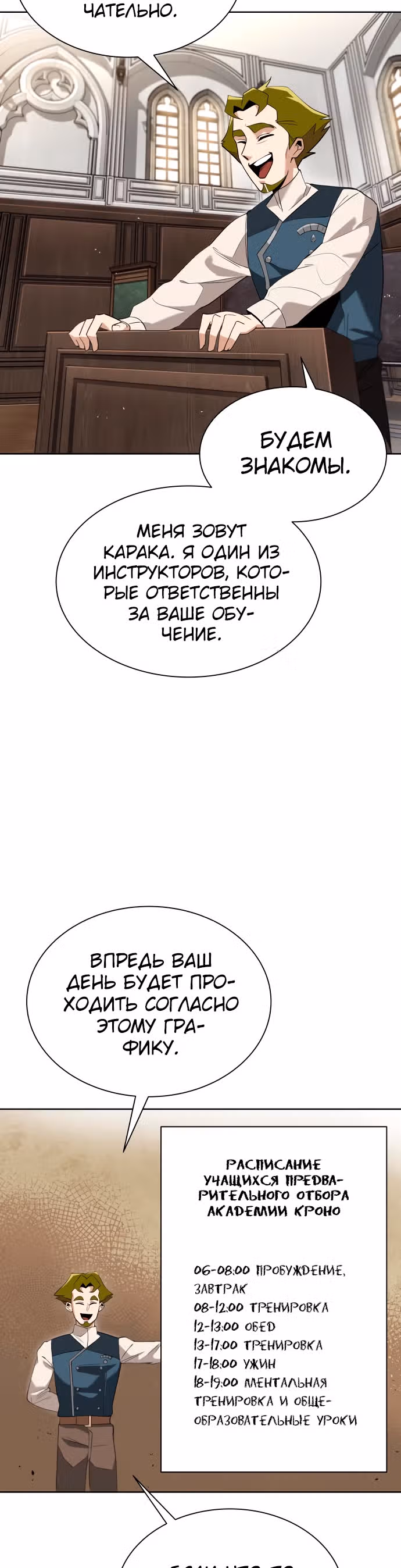 От нерадивого аристократа до усердного гения — Том 1 · Глава 5, страница 18