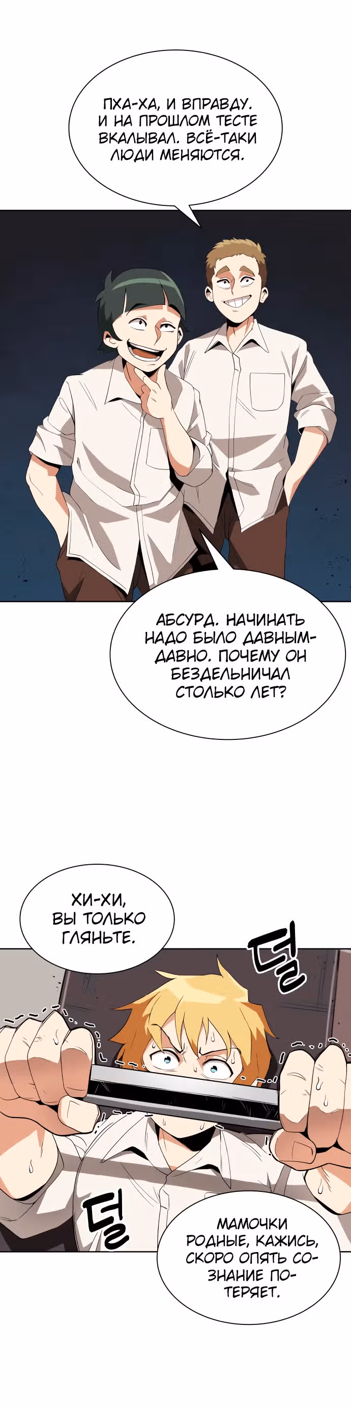 От нерадивого аристократа до усердного гения — Том 1 · Глава 5, страница 31