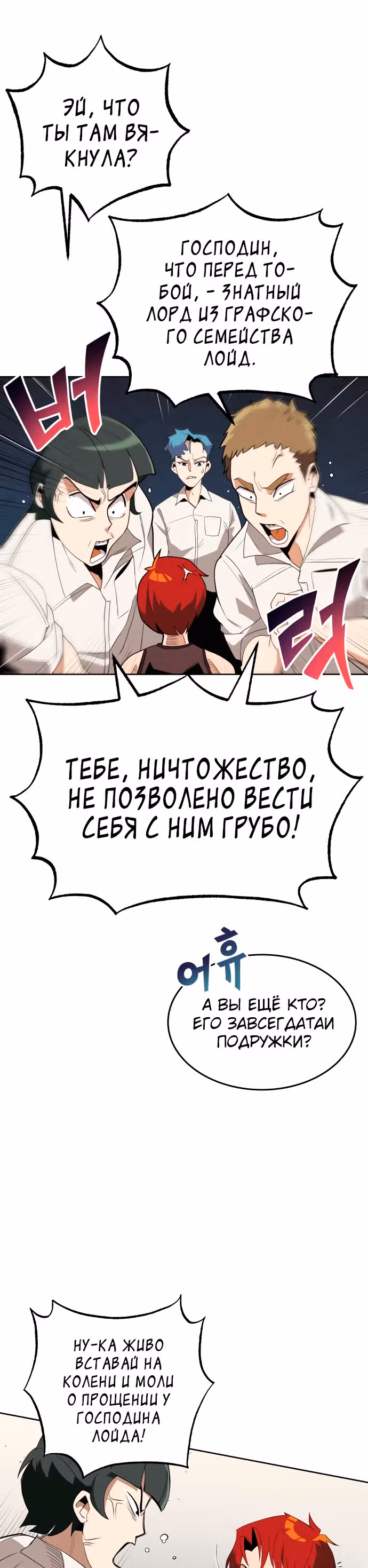 От нерадивого аристократа до усердного гения — Том 1 · Глава 5, страница 37