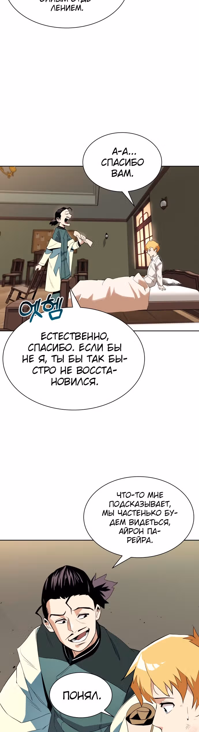 От нерадивого аристократа до усердного гения — Том 1 · Глава 5, страница 10