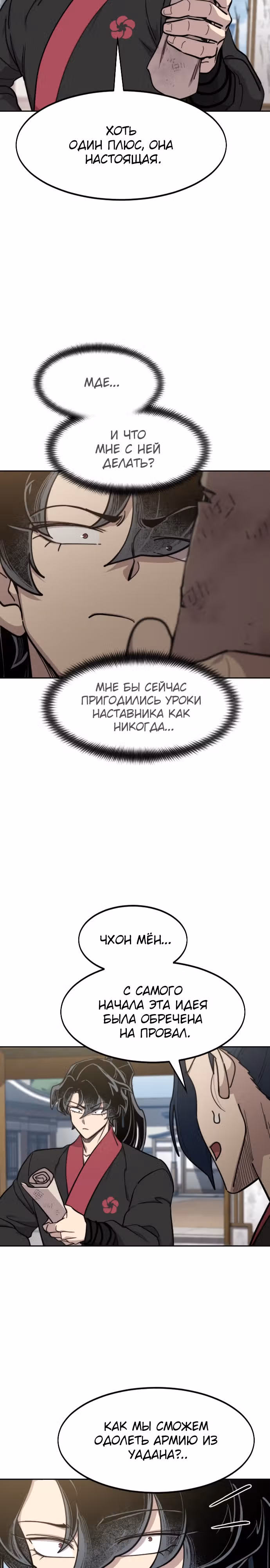 Возрождение Хуашань — Том 3 · Глава 86, страница 2