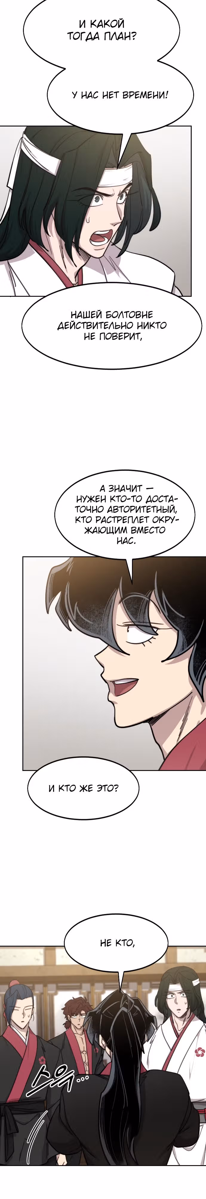 Возрождение Хуашань — Том 3 · Глава 86, страница 13
